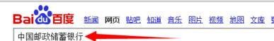 怎么激活邮政储蓄网上银行