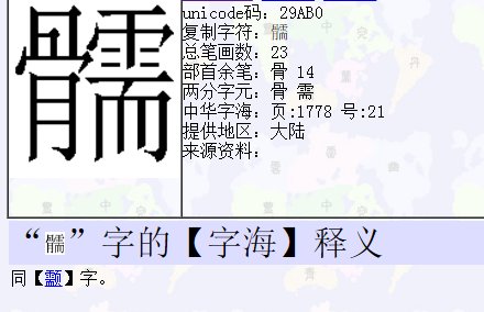 骨需结合在一起怎么读