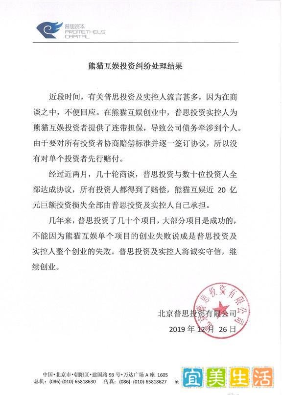 王思聪独扛20亿损失 熊猫直播“明融资暗举债”背后