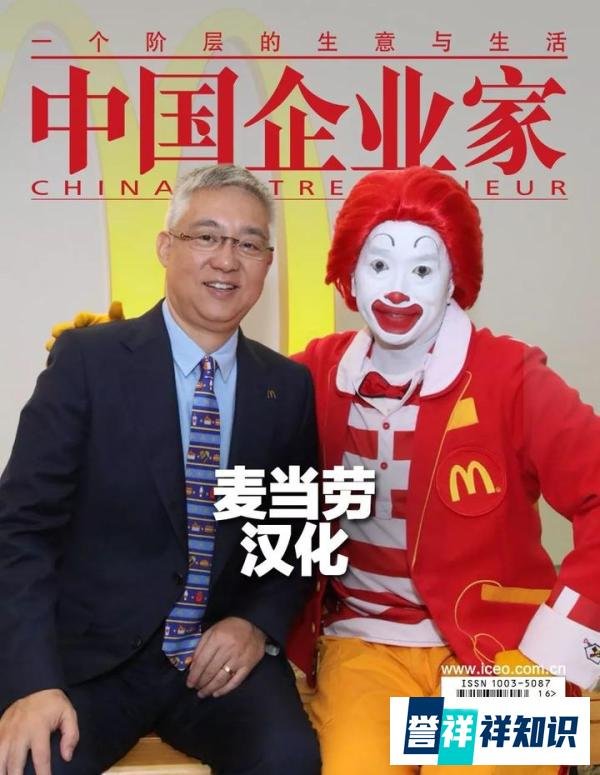 “新掌门”张懿宸独家披露：麦当劳中国更名“金拱门”幕后