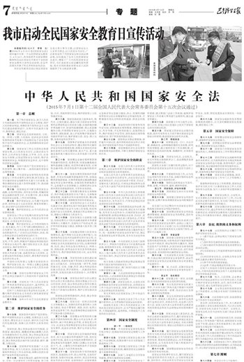 中华人民共和国国家安全委员会的相关机构
