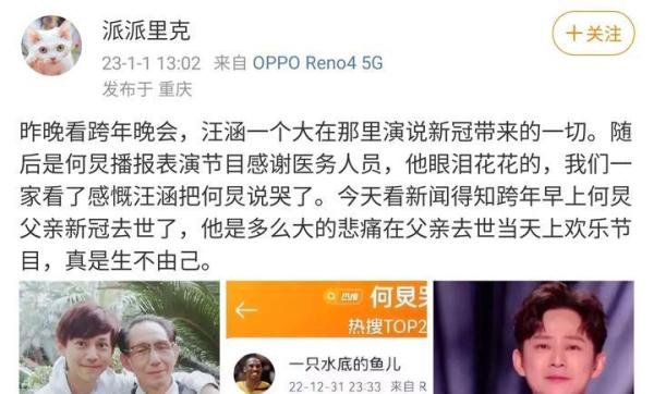 曝何炅父亲新冠去世，跨年夜何炅含泪主持，嘴唇颤抖感谢医护人员