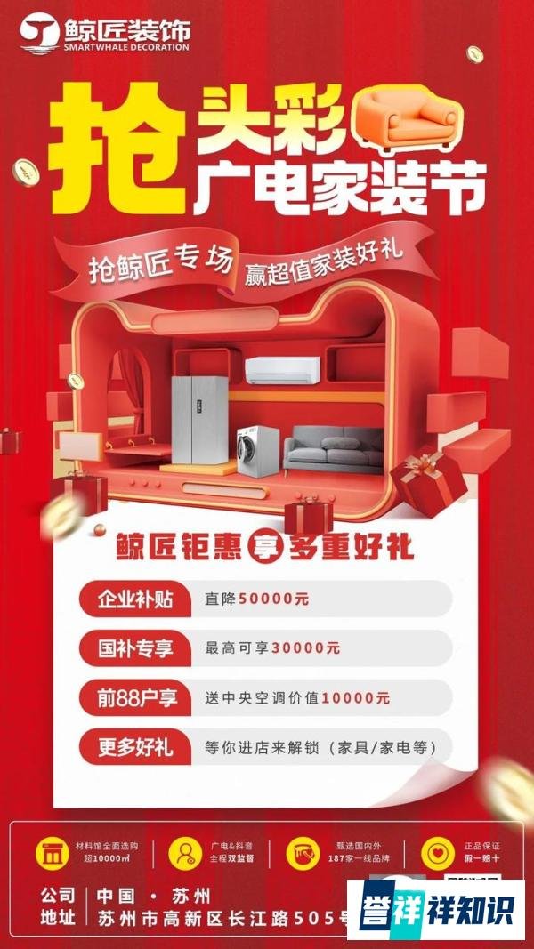 广电家装节鲸匠专场 | 5重好礼出击!立减5万+3万补贴+神秘惊喜,仅限前88席!