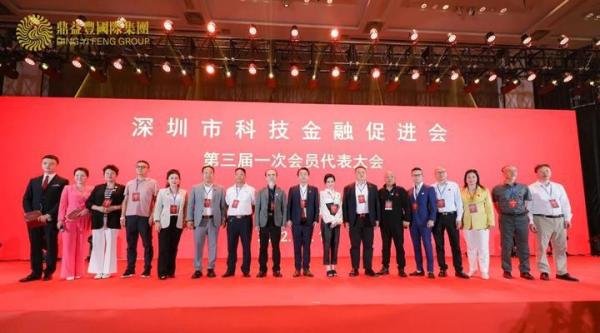 祝贺！隋广义先生当选深圳市科技金融促进会第三届会长