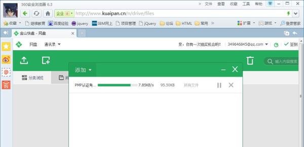 金山快盘网页版怎么上传文件