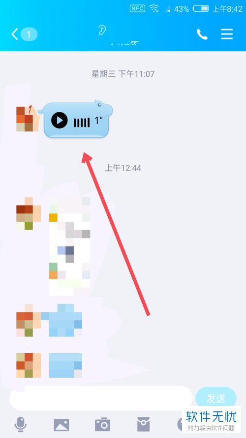 手机QQ中小耳朵图标是什么意思？怎么让其消失