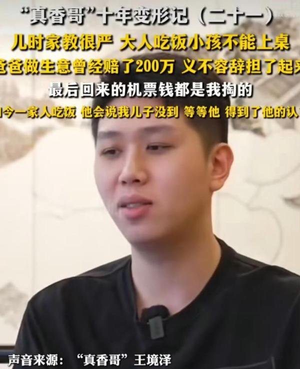 《变形计》“真香哥”王境泽帮父亲承担200万元生意亏损