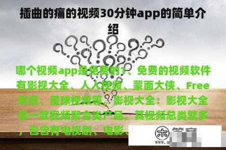 插曲的痛30剧情介绍
