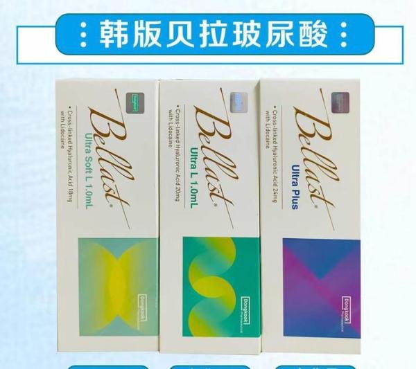 韩国贝拉玻尿酸介绍