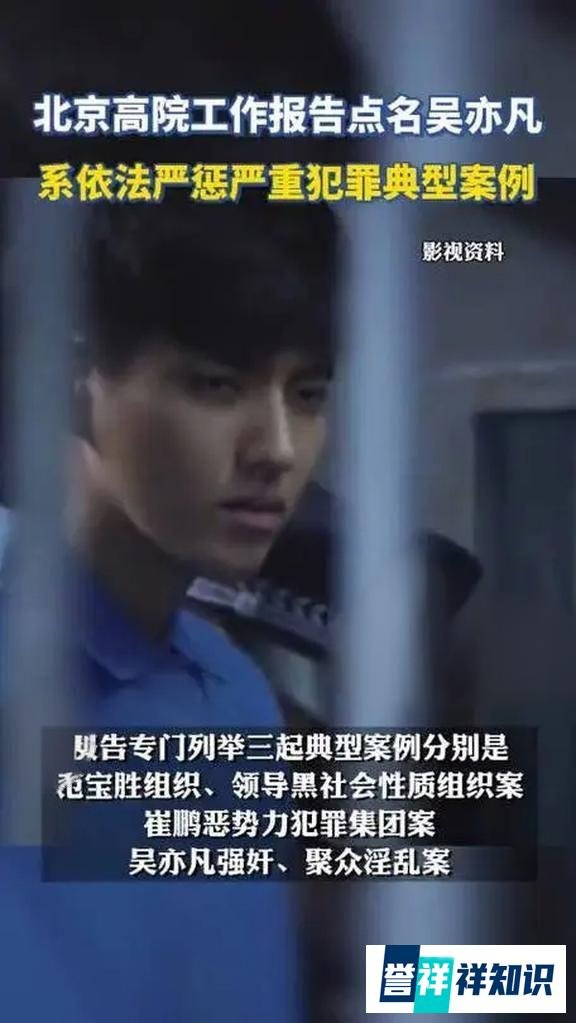 北京高院工作报告点名吴亦凡案,严重犯罪的典型案例