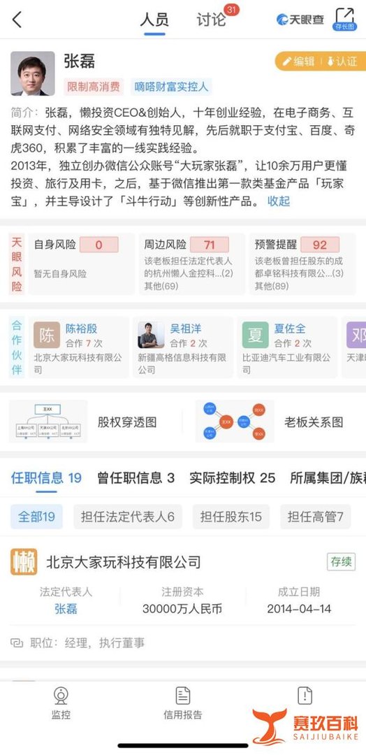 懒投资暴雷后纠纷再起：实控人被边控 但此张磊非彼张磊