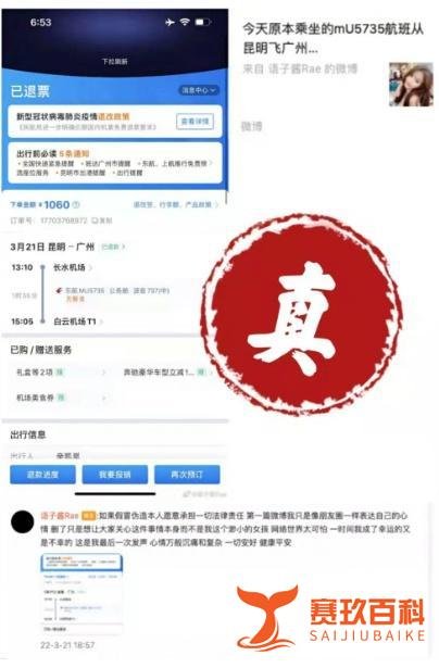 关于东航MU5735,这些说法都是假的!“坠机原因”全是臆测