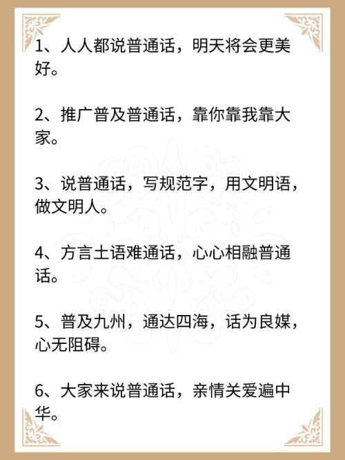 推广普通话的顺口溜？