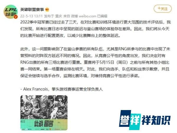 MSI赛事宣布RNG重赛，RNG成员发布天平表情微博抗议赛事安排不公
