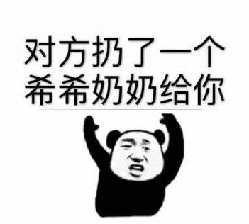 希希奶奶什么梗-希希奶奶梗含义出处介绍