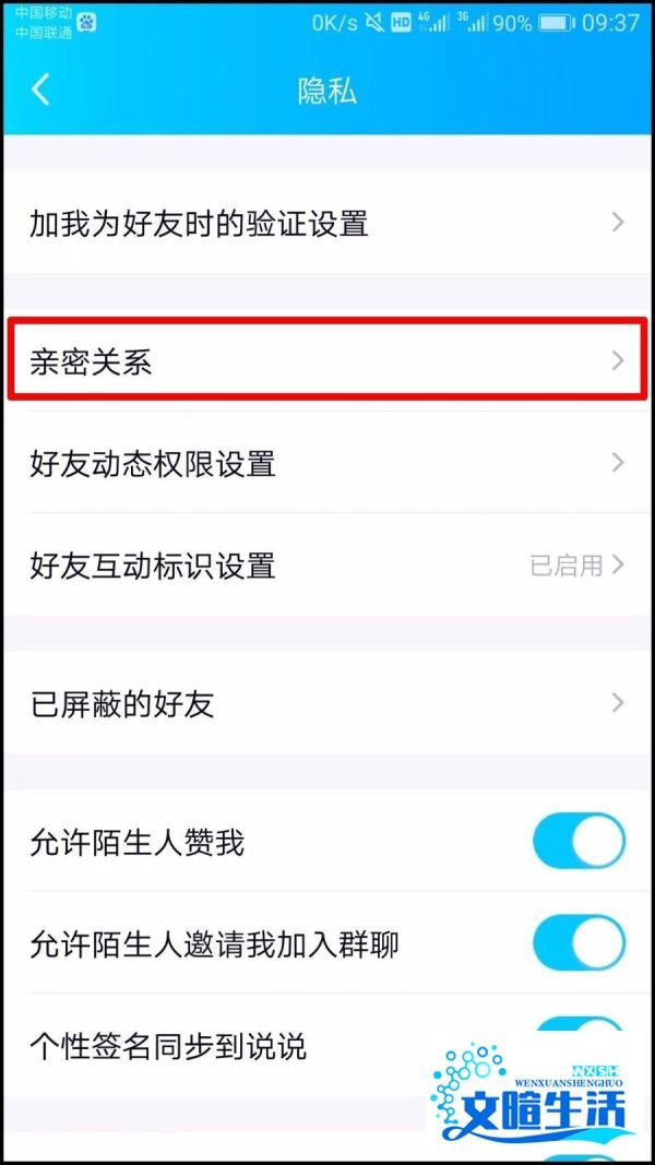 最新版QQ的亲密关系怎么绑定