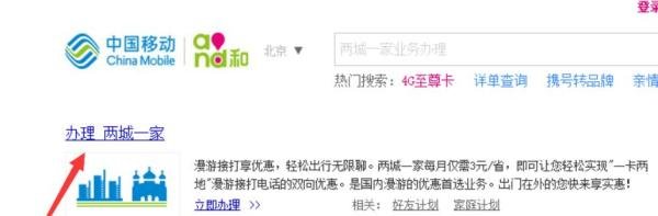 中国移动两城一家怎么开通办理