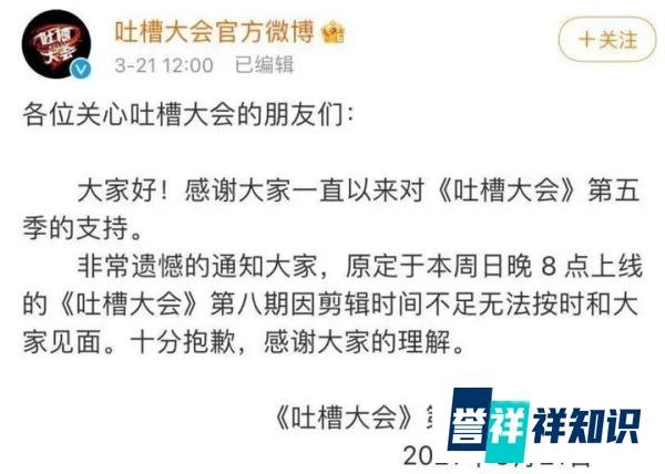 《吐槽大会》体育专场下期停播 停播的逻辑你清楚吗 无关言论自由