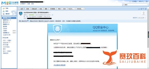 qq申诉记录怎么查