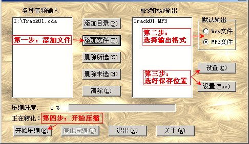 怎么用超级解霸3500把CD转换成MP3格式？