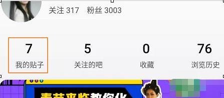 百度贴吧怎么删除发布的贴子?