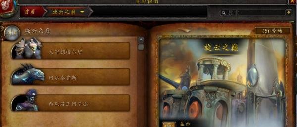 魔兽世界旋云之巅怎么去入口和集合石位置在哪