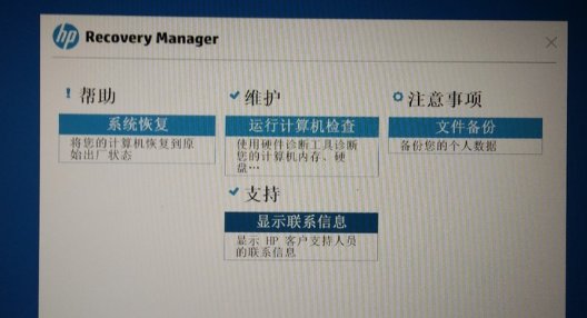 hp的本如何恢复系统？
