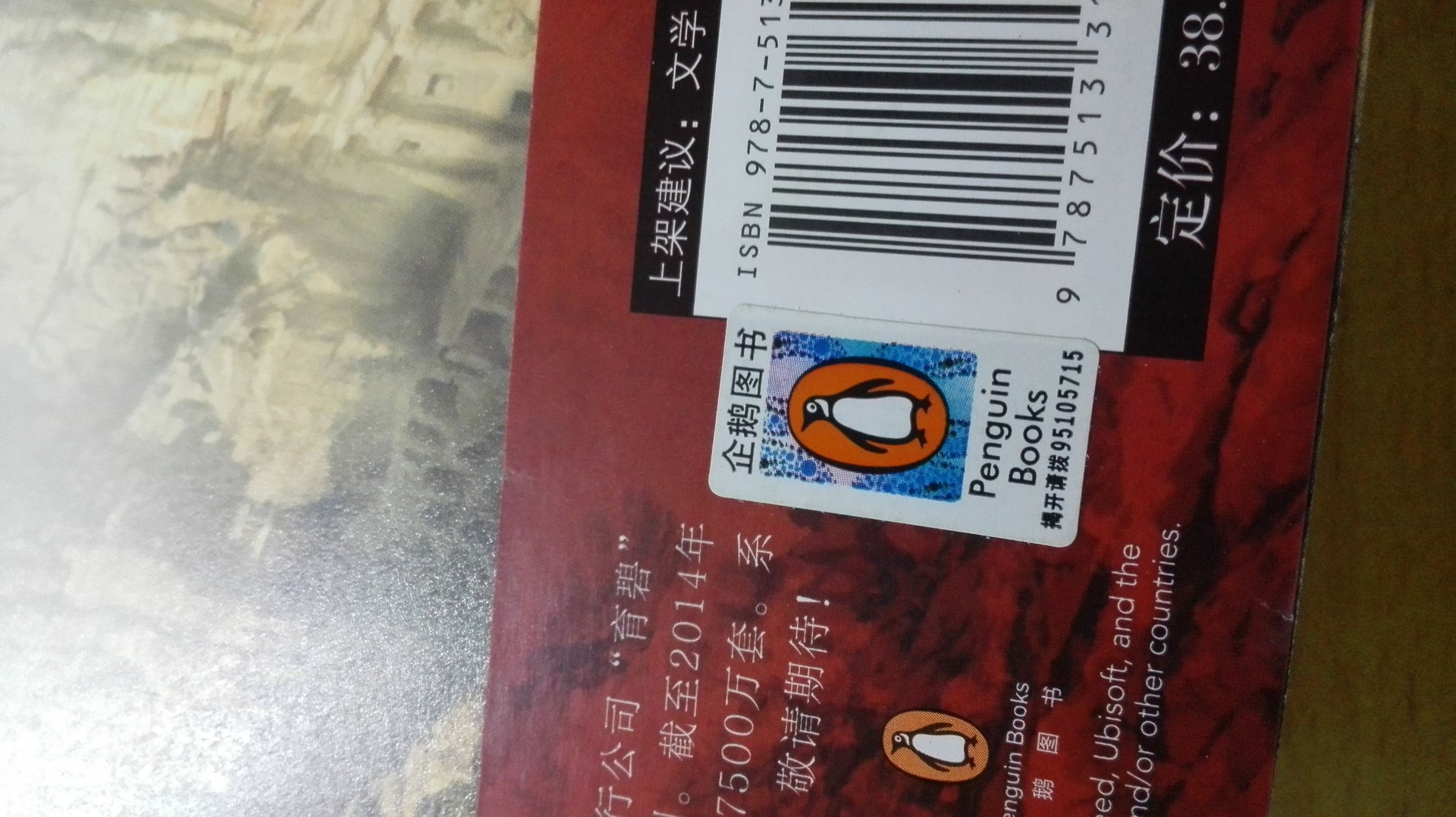 刺客信条的3部小说,封面的书名,字是磨砂的,还是那种塑料印的,怎么区别正版盗版?