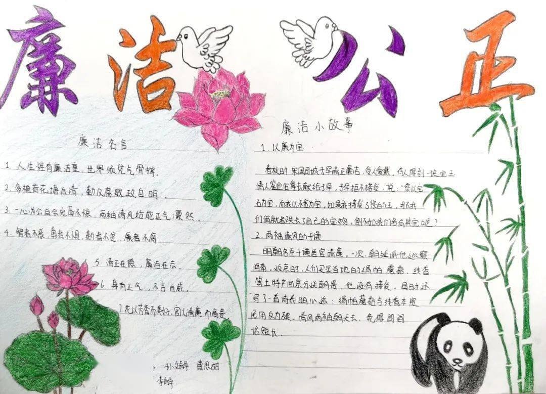清廉在我心中手抄报