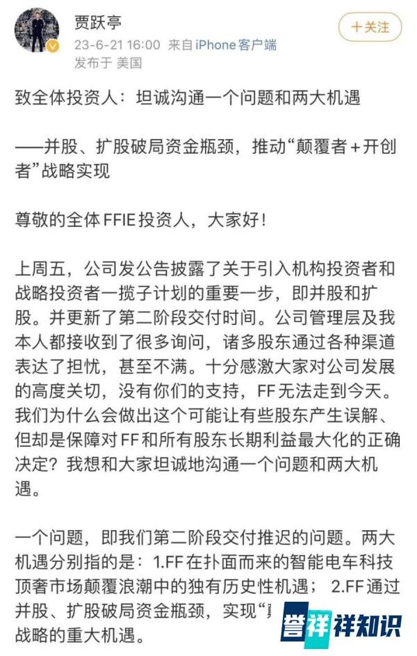 FF91改期8月交付 贾跃亭发长文再次道歉