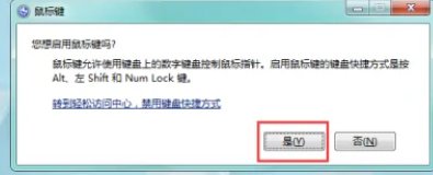 如何用键盘来控制鼠标