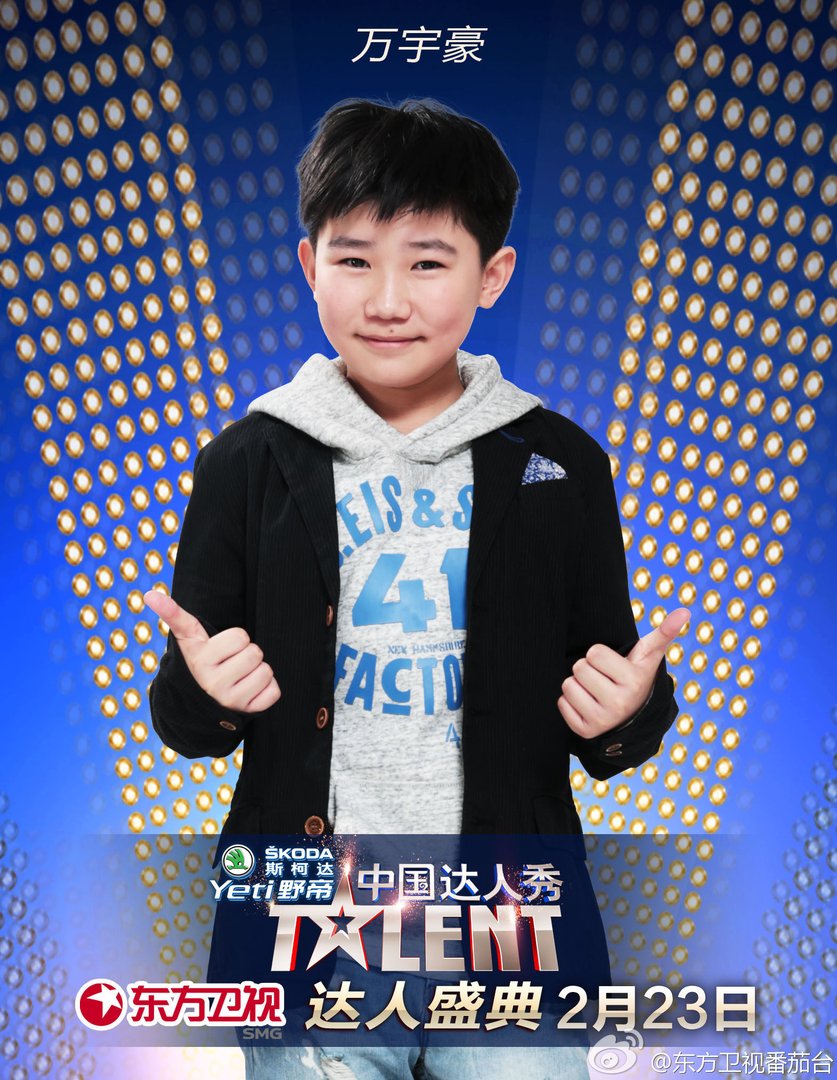 万宇豪的介绍