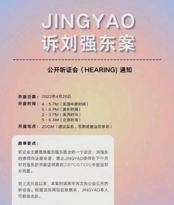 刘强东案听证会取消,为何案件还没落下帷幕