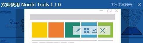 Nordri Tools是什么?Nordri Tools的下载与安装