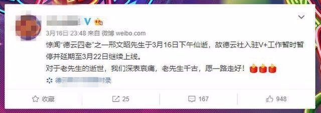 郭德纲悼念邢文昭,重新定义德云四老,禁娱一周的做法是否妥当?