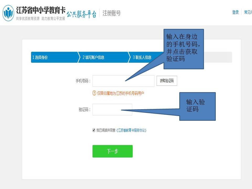 请问教育卡在网上怎么注册
