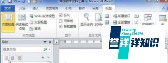 Word2016怎么显示文档结构图