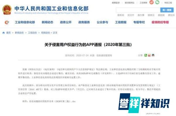 交行信用卡“买单吧APP”登工信部黑榜