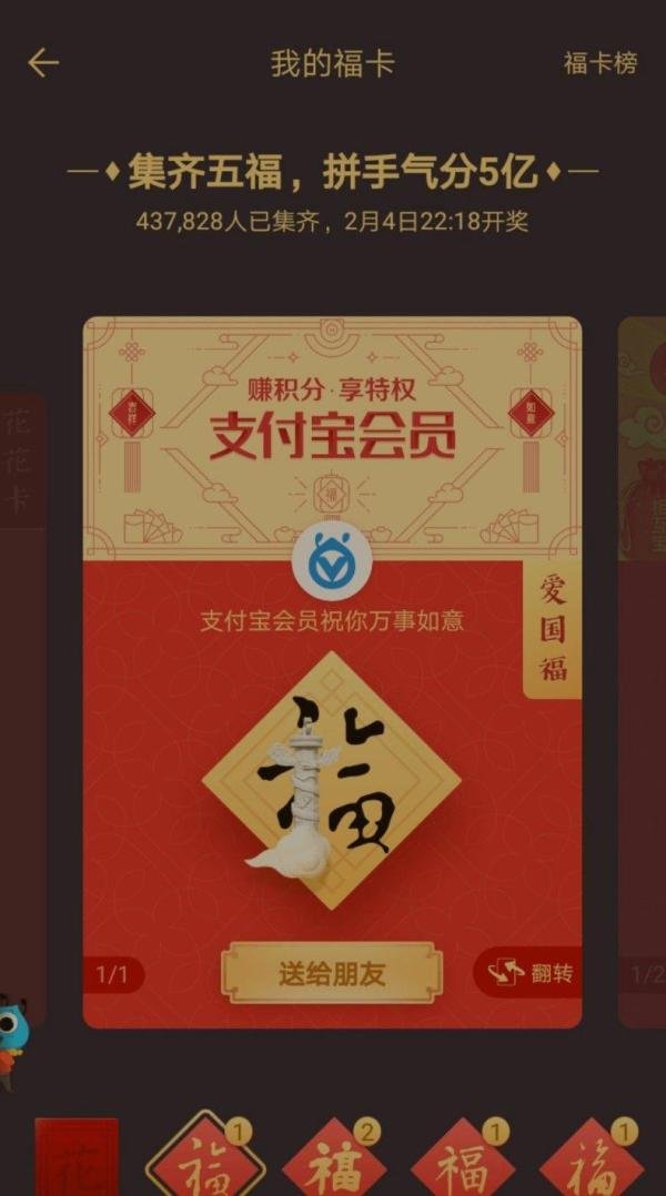 2019支付宝五福花花卡收集攻略(亲测可用!)
