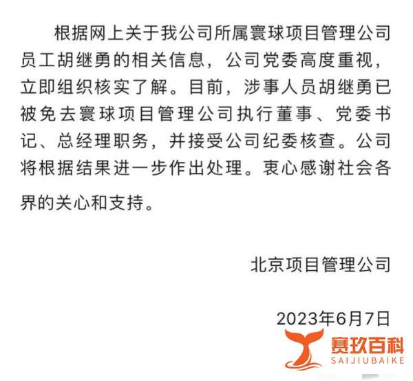 中石油胡某勇事件持续发酵，女主朋友圈被爆，瓜越来越大！