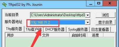 tftpd32使用方法