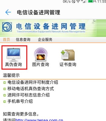 诺基亚手机序列号去哪个网站查真伪