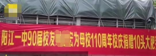 送啥不如送猪肉，中学110周年校庆，校友为母校捐10头猪