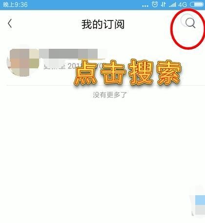 UC浏览器订阅号如何搜索和关注？