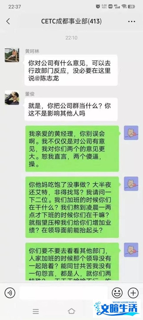 中国电科员工陈志龙因清明节加班怒骂领导，声称已自愿离职