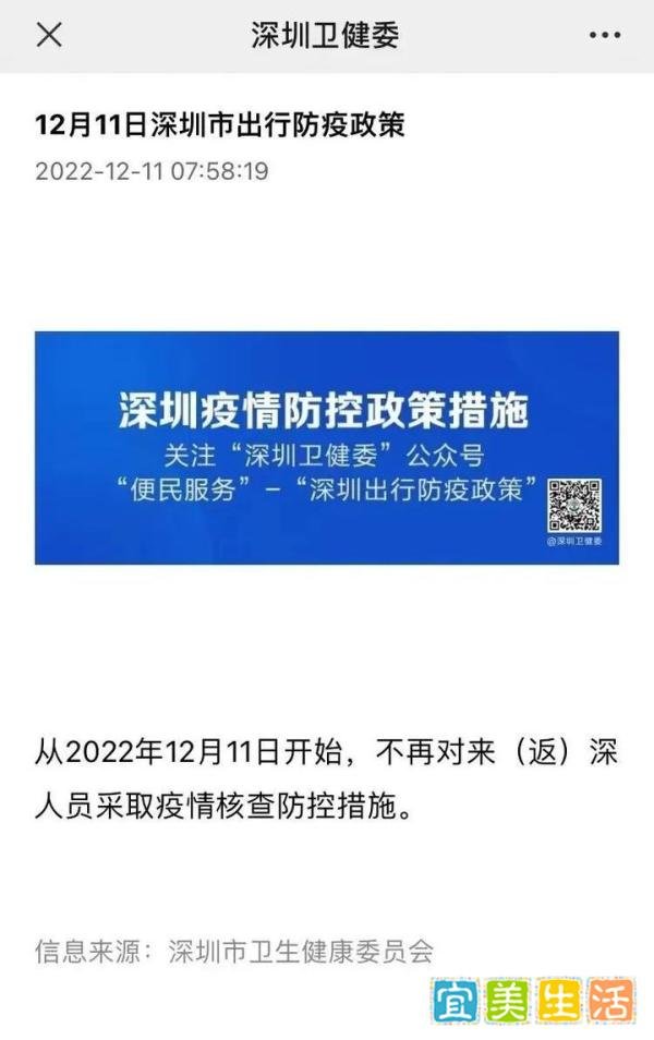 深圳疫情管控全面放开啦~抵深人员不再做核酸，取消三天三检三不