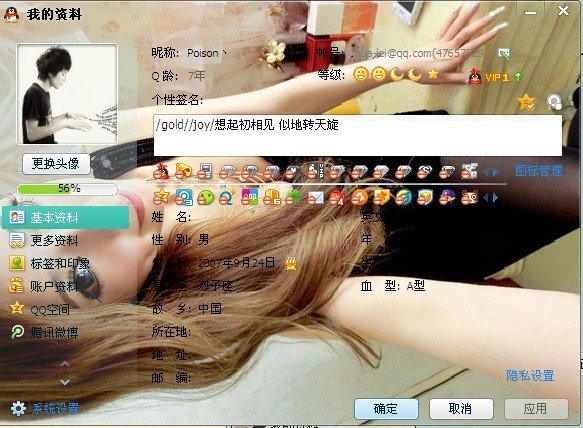恩典qq2012透明皮肤教程
