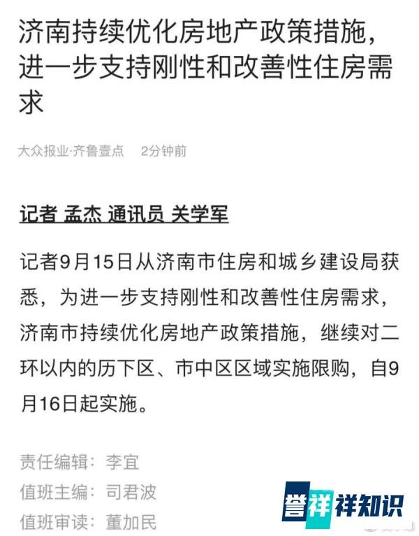 重磅！济南楼市放开限购！附个人解读！