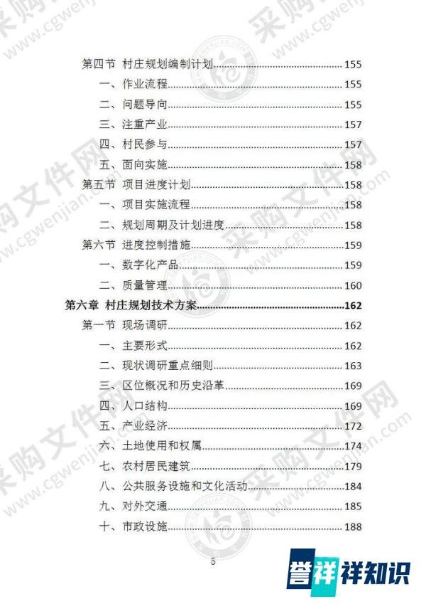 村庄规划服务投标方案怎么写?