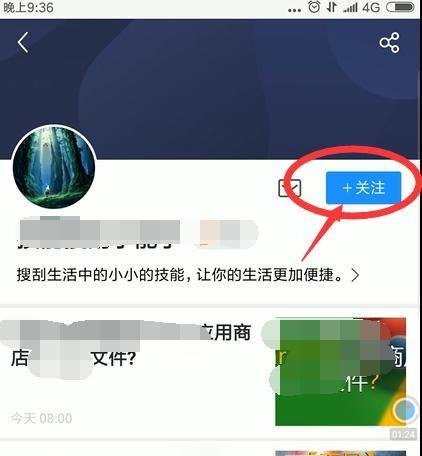 UC浏览器订阅号如何搜索和关注？